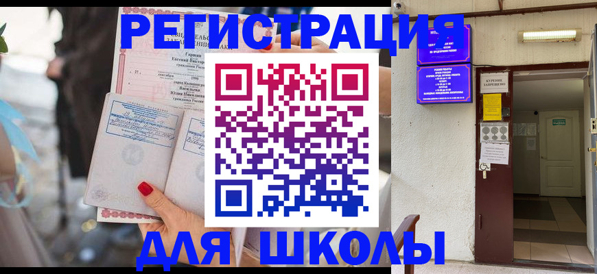 прописка ребенка в Орехово-Зуево