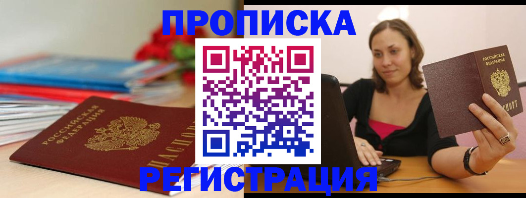 временная регистрация купить в Орехово-Зуево