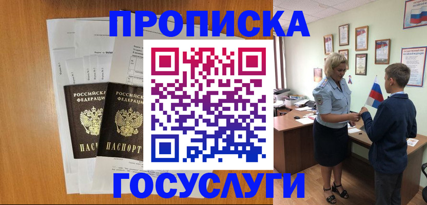 временная регистрация госуслуги в Орехово-Зуево