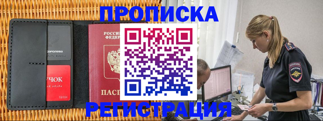 регистрация в Орехово-Зуево